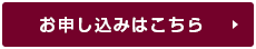 完成見学会確認