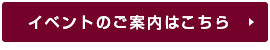 イベントに行く