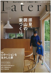 建てる倶楽部2016に掲載されています